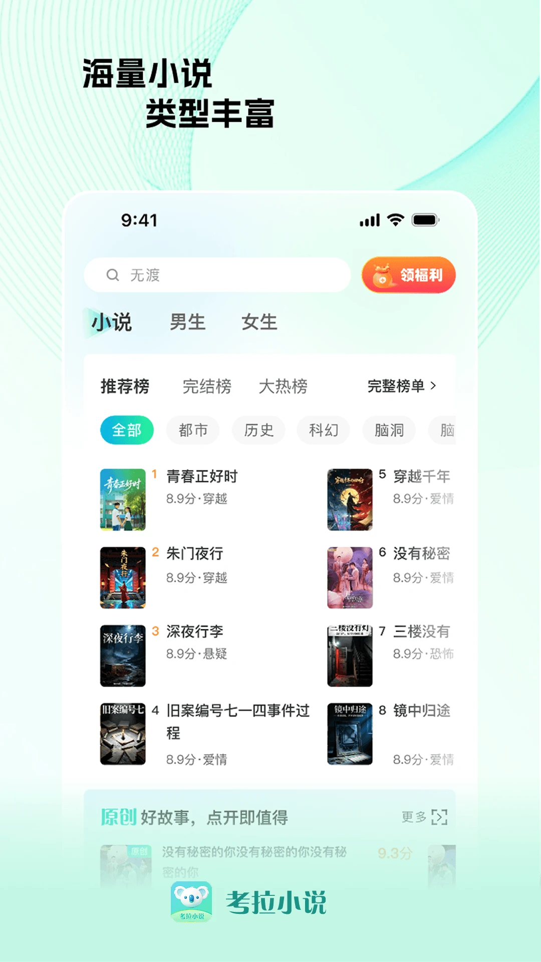 考拉小说-随身追更的阅读神器截图