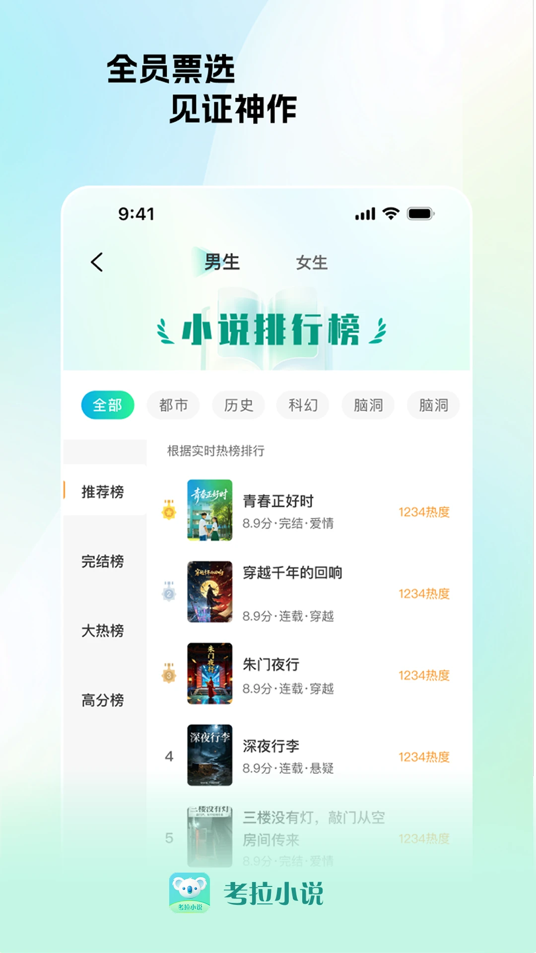考拉小说-随身追更的阅读神器截图