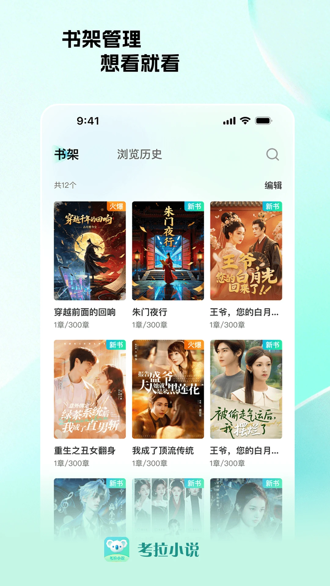 考拉小说-随身追更的阅读神器截图