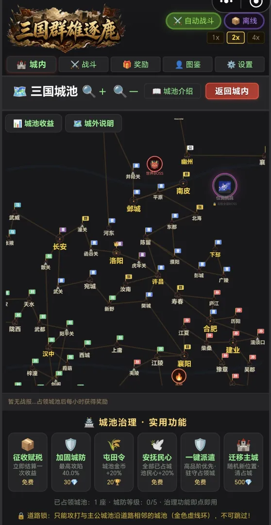 三国群雄逐鹿最新版截图