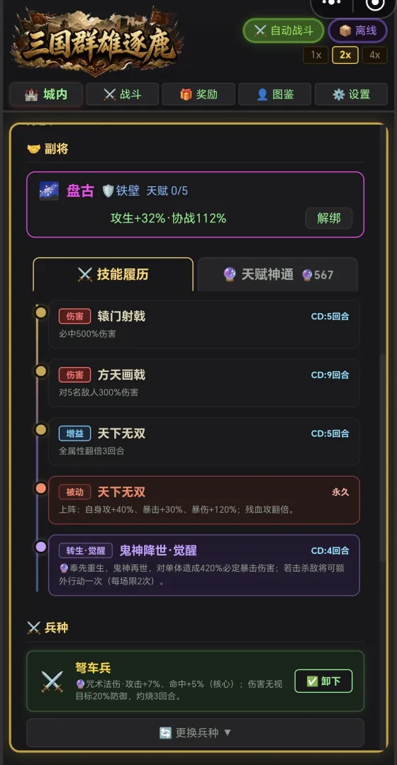 三国群雄逐鹿最新版截图