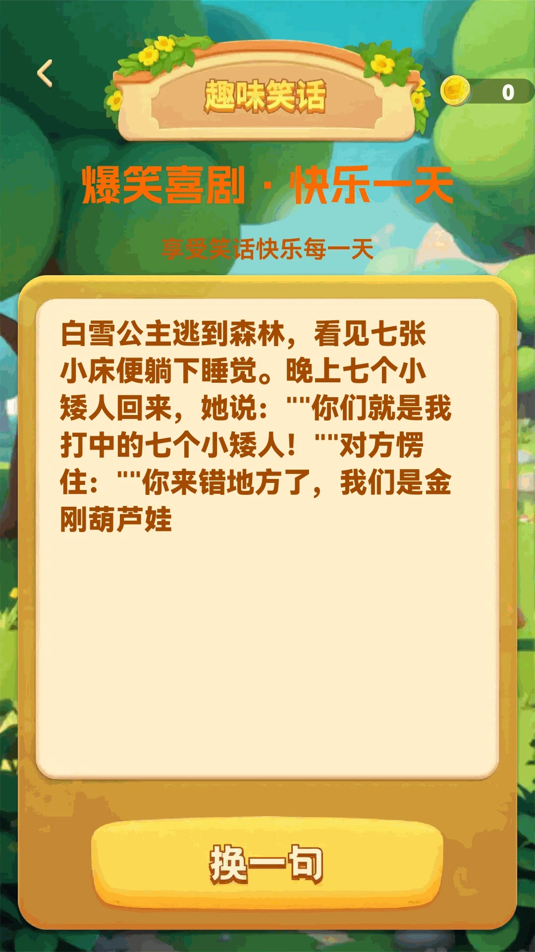 旋律猜猜看-听音识曲挑战截图