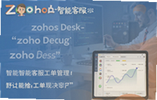 Zoho Desk���ܿͷ�����������Ч����ͻ�����