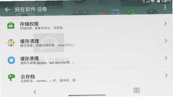 宛在软件在手机端运行时的设置界面截图,展示存储权限、缓存清理、云存档等选项,界面清晰直观