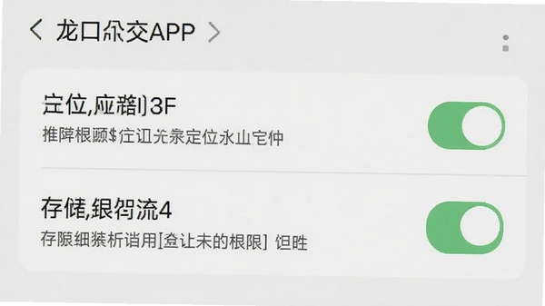 ���ڹ���APP�ڰ�׿�ֻ��ϵİ�װȨ�����ý����ͼ��չʾ������λ�ʹ洢Ȩ�޵Ŀ���ѡ�����������ע��Ȩ����;˵��