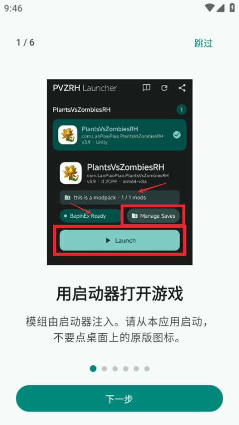 PVZRH Launcher启动器手机版截图