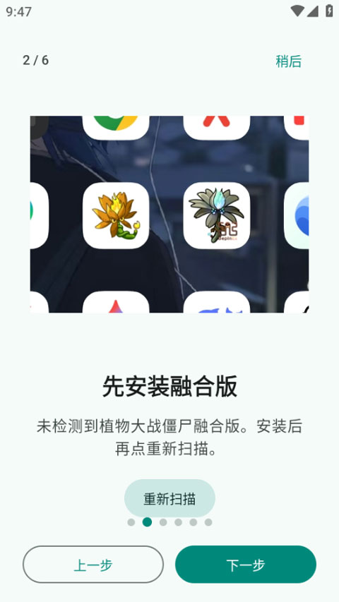 PVZRH Launcher启动器手机版截图
