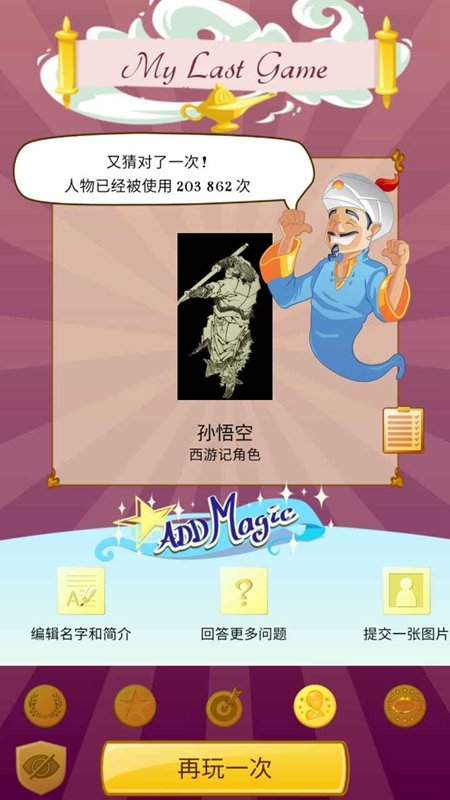 头号玩家(Akinator)截图
