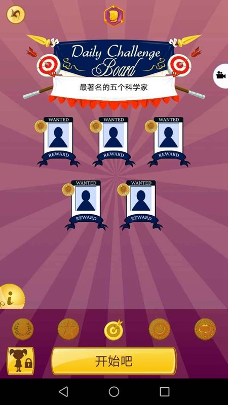 头号玩家(Akinator)截图