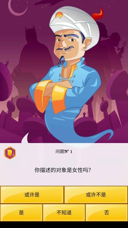 ͷ�����(Akinator)��ͼ