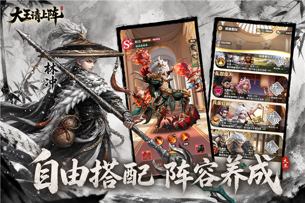 大王请上阵九游版本截图
