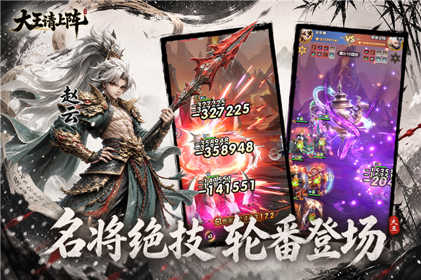 大王请上阵九游版本截图