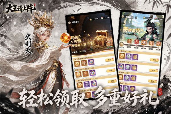 大王请上阵九游版本截图