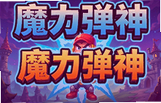 ħ��������Ϸ�������Ź����뵯�似��