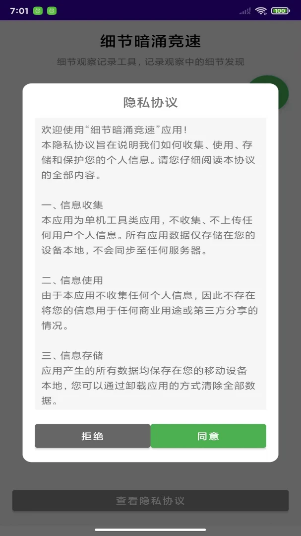 细节暗涌竞速-极速竞速挑战截图