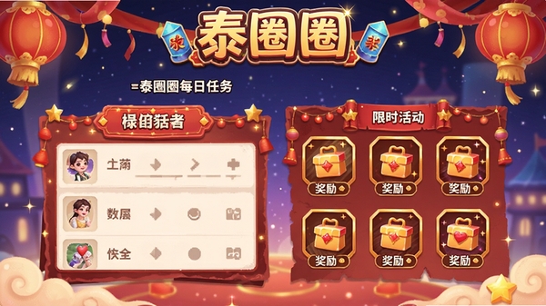 ̩ȦȦÿ����������ʱ����棬���շ�ΧŨ�����а��뽱��ͼ�������ɼ���ͻ��̩ȦȦ��Ϸ����