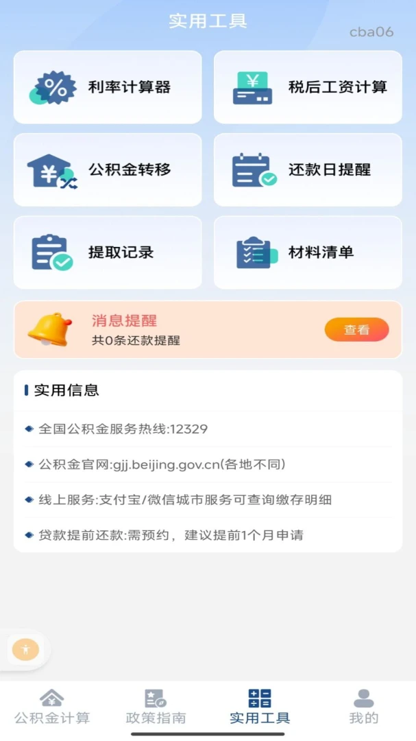 �ֻ��籣���������-����һ���ѯ���ֽ�ͼ2