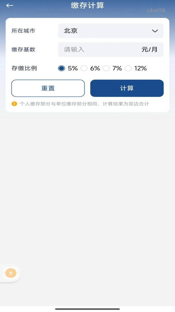 �ֻ��籣���������-����һ���ѯ���ֽ�ͼ3