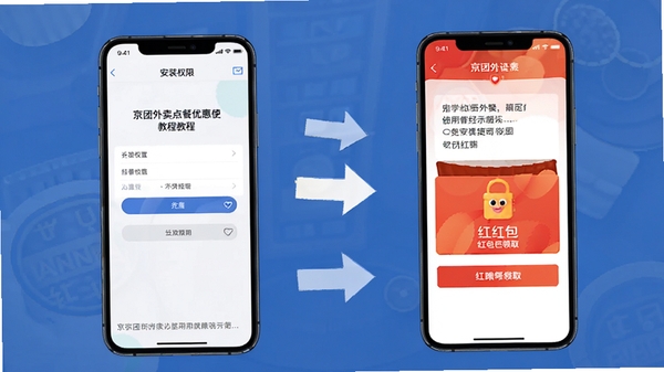京团外卖点餐优惠使用教程示意图,展示手机屏幕上的安装权限设置界面与红包领取步骤,画面清晰直观,带有箭头指引