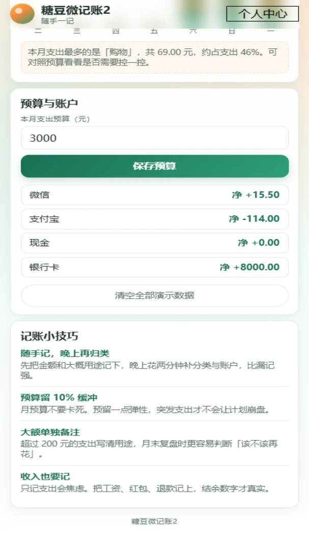 糖豆微记账-轻量记账小助手截图