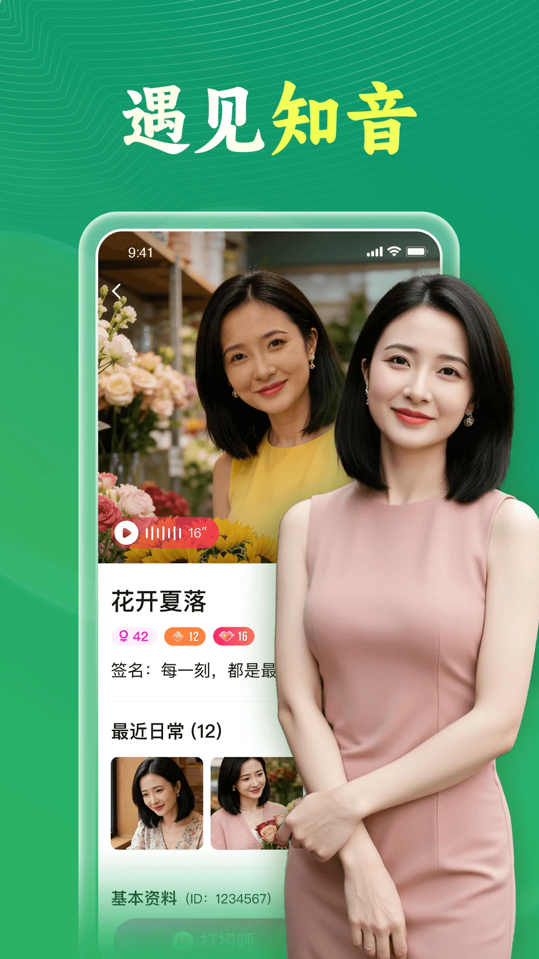 会会交友-同城聊天交友平台截图