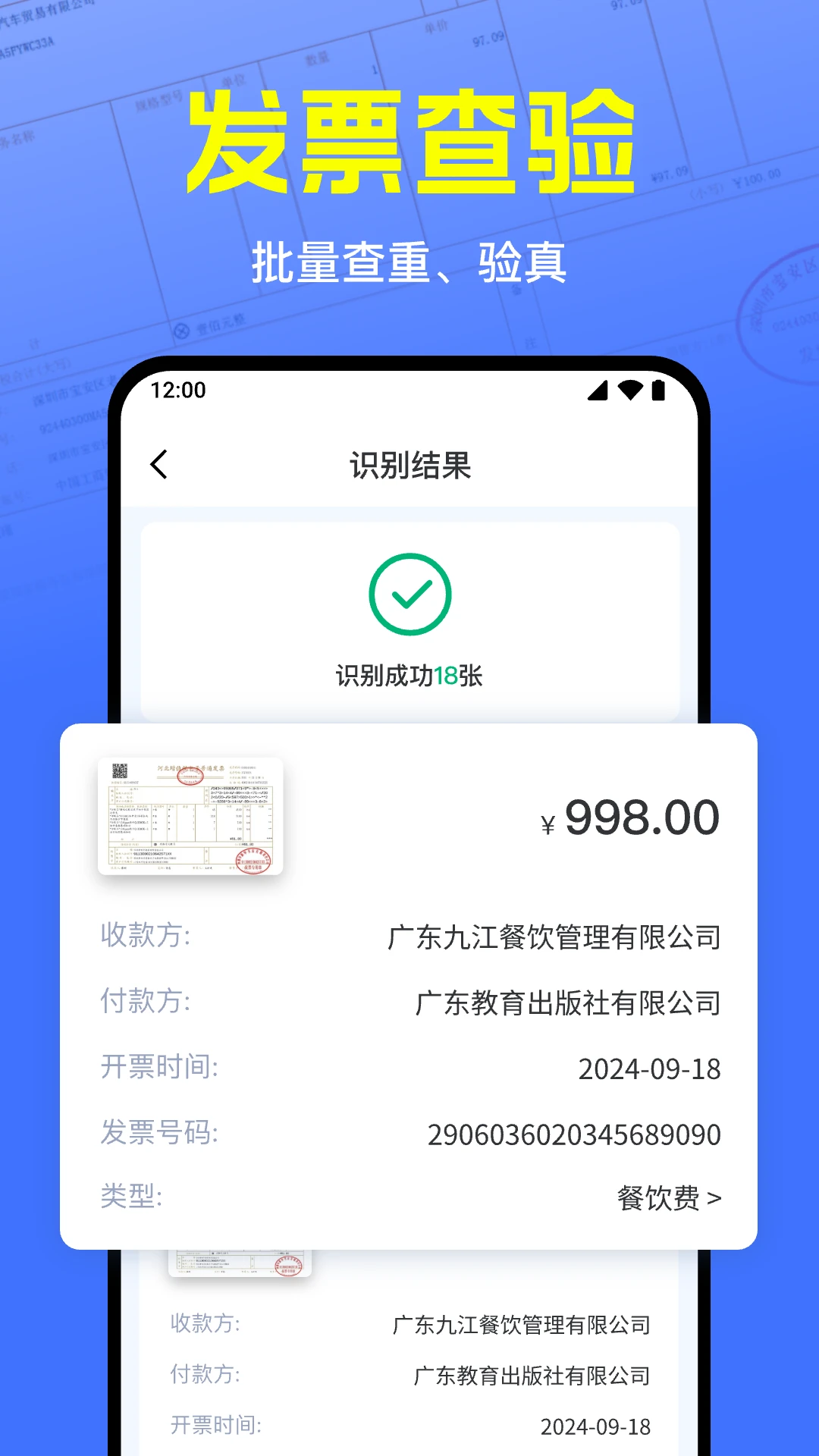 电子发票报销管家-手机端发票管理助手截图