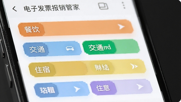 电子发票报销管家自动识别发票信息并智能分类的手机界面截图,展示餐饮、交通、住宿等标签分类效果