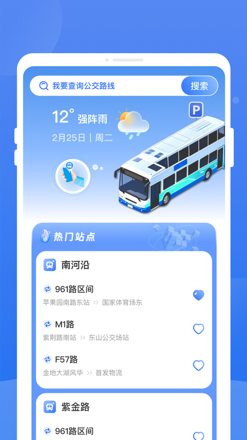 ���ڹ���-ʵʱ��ѯ�������� �ֻ��鹫����վ����ʵ��