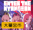 ͦ������ε������ͬ�˰�׿����((Enter The Nyangeon))v1.0.0 �������