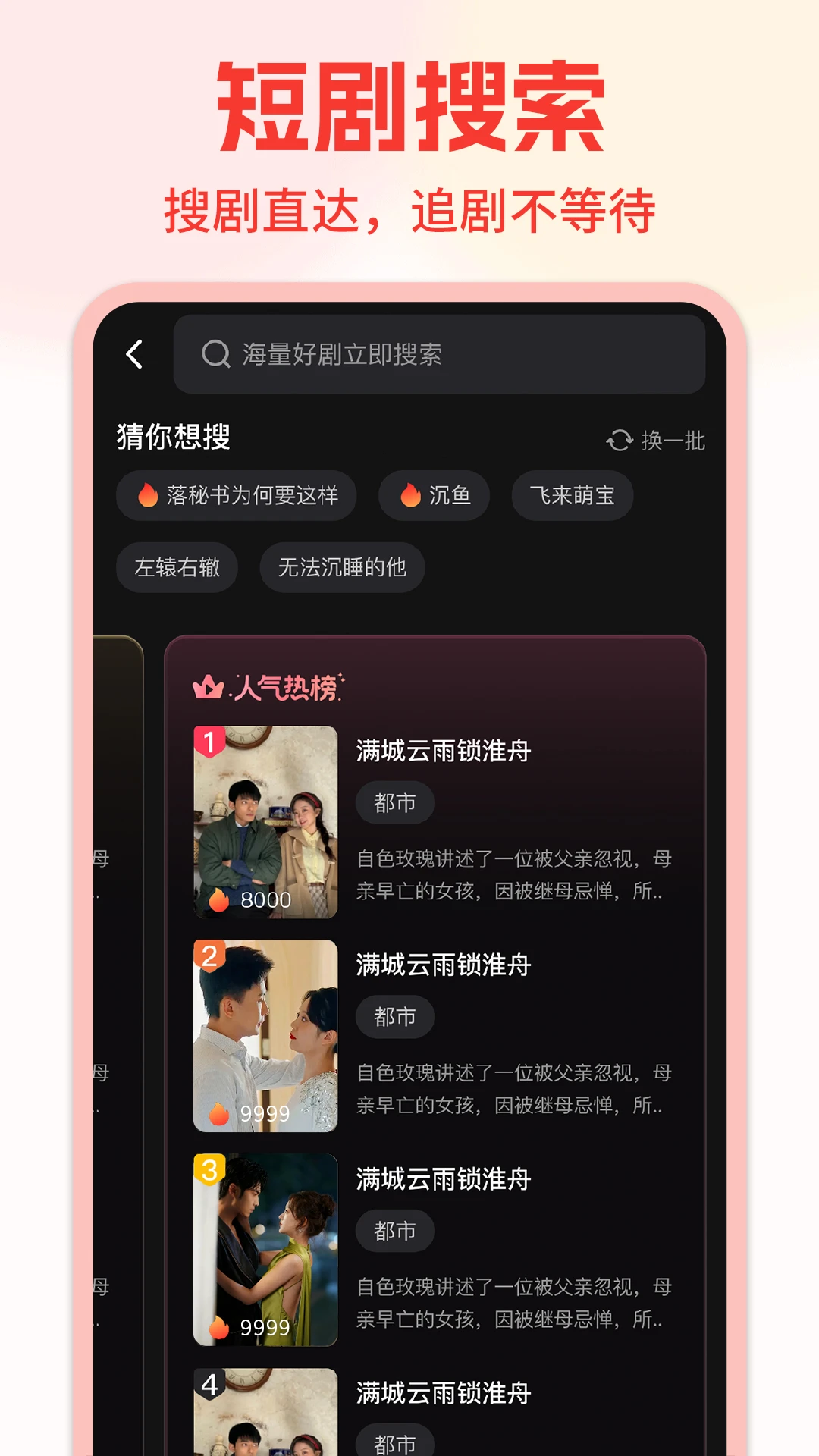 免费短剧看果果-海量短剧随心看截图4