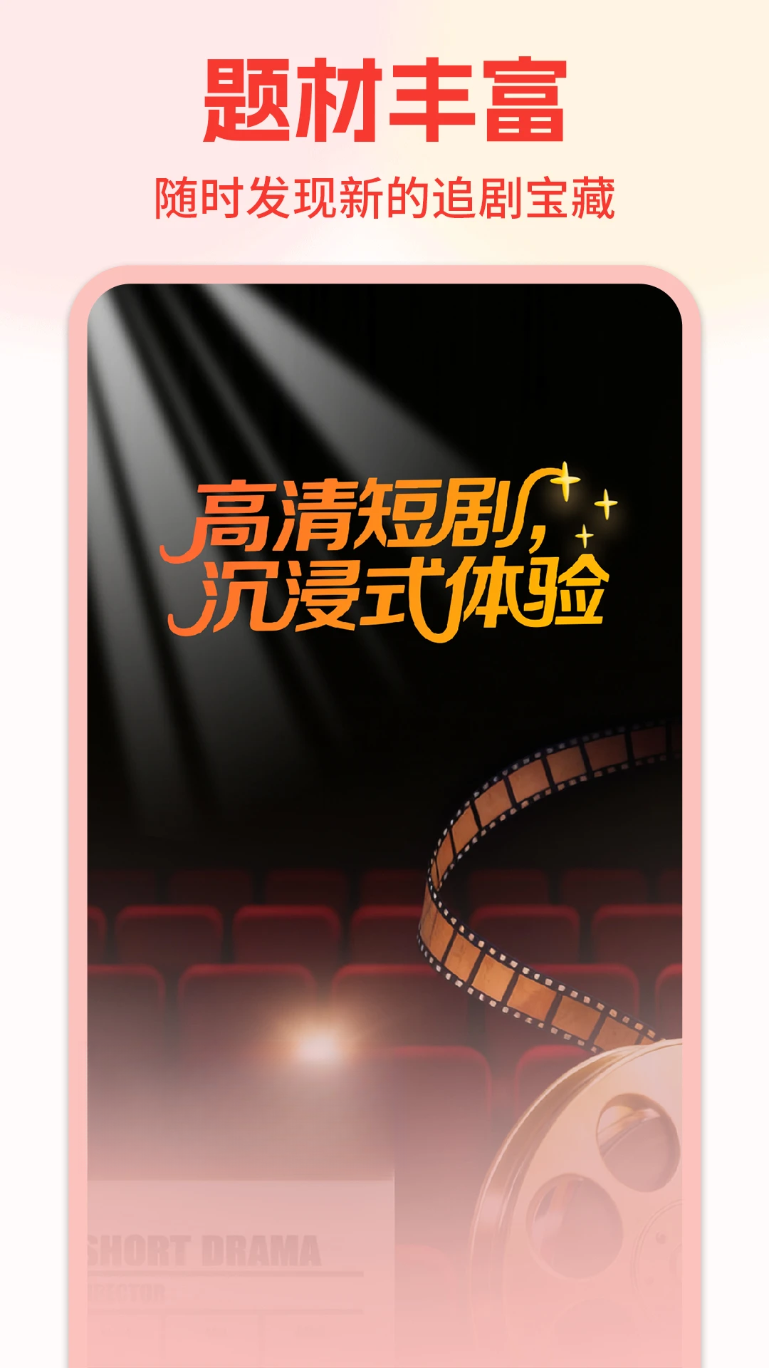 免费短剧看果果-海量短剧随心看截图0