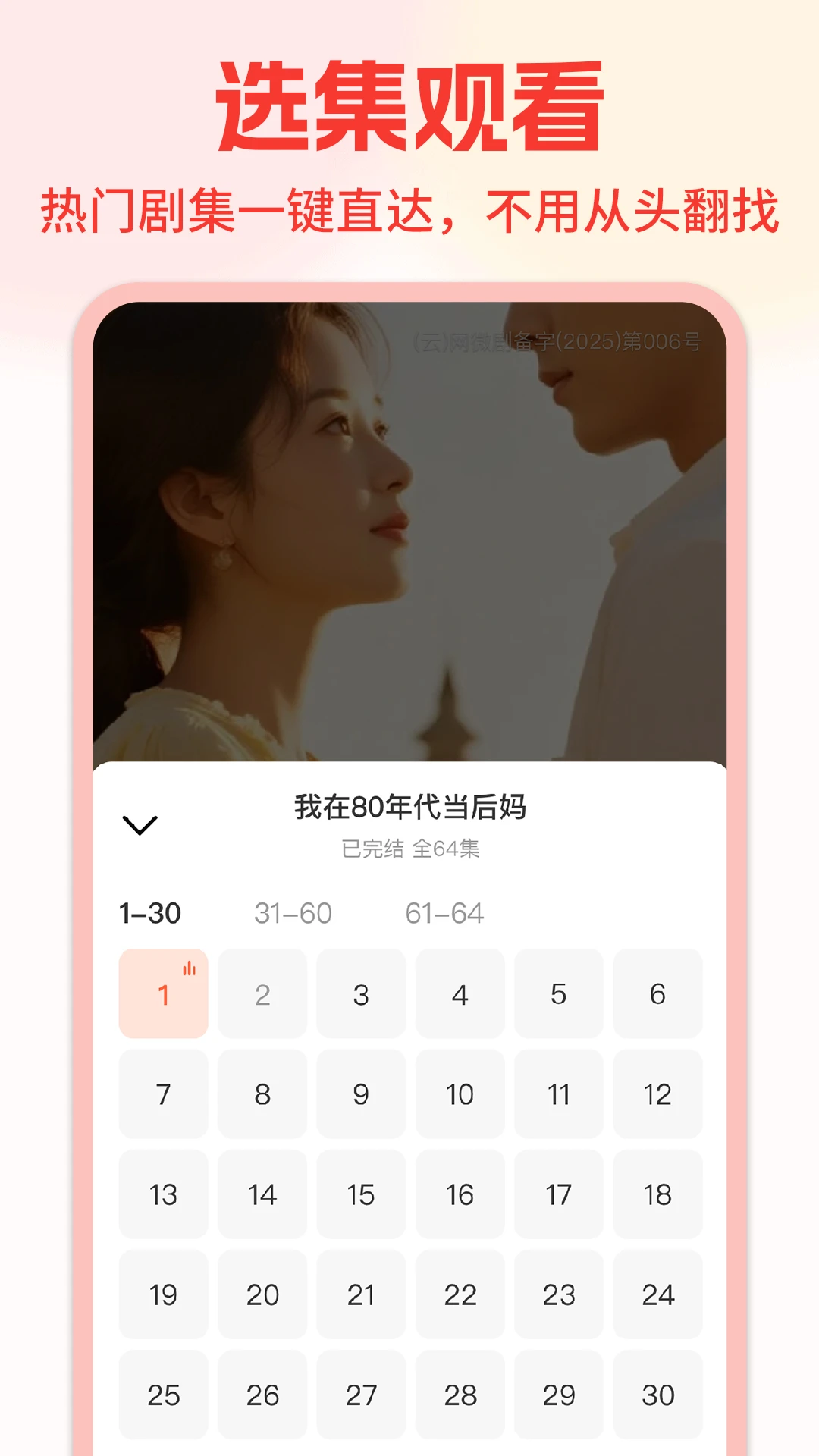免费短剧看果果-海量短剧随心看截图3