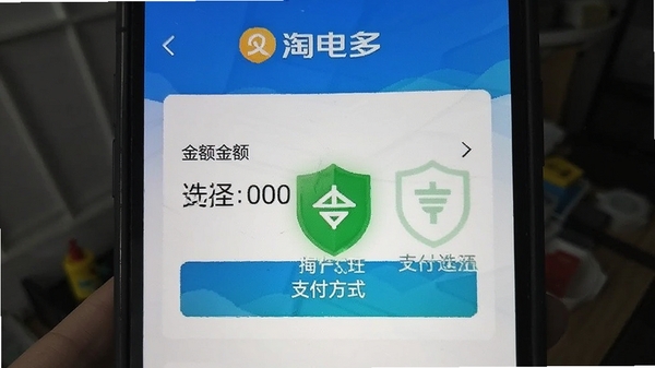 �Ե��APP��ֵ���������ͼ��չʾѡ�����֧����ʽ���棬��ע��ȫ֧����ʶ