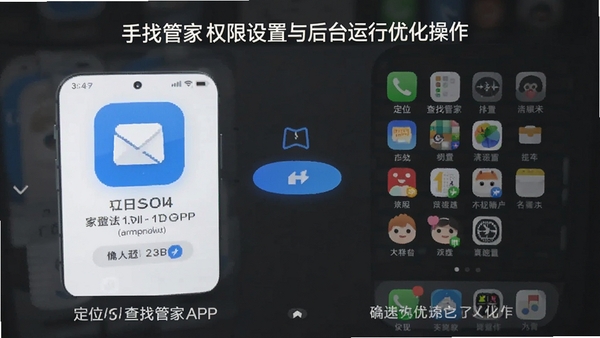 ��λ�ֻ����ҹܼ�APPȨ���������̨�����Ż�����ʾ��ͼ
