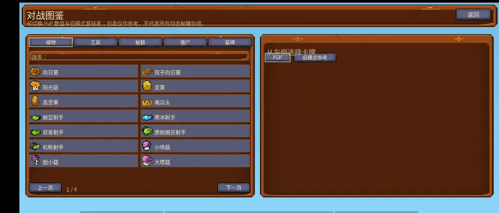 ֲ���ս��ʬPVP��(PVZ����ս)��ͼ