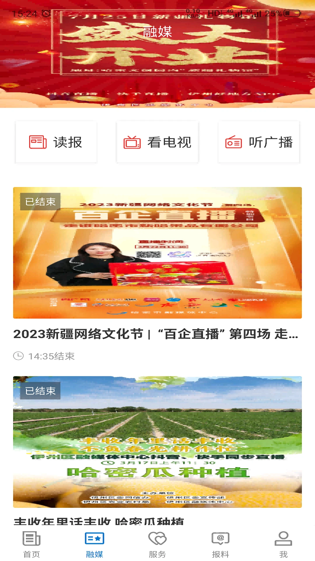 东天山-本地资讯随身看截图1