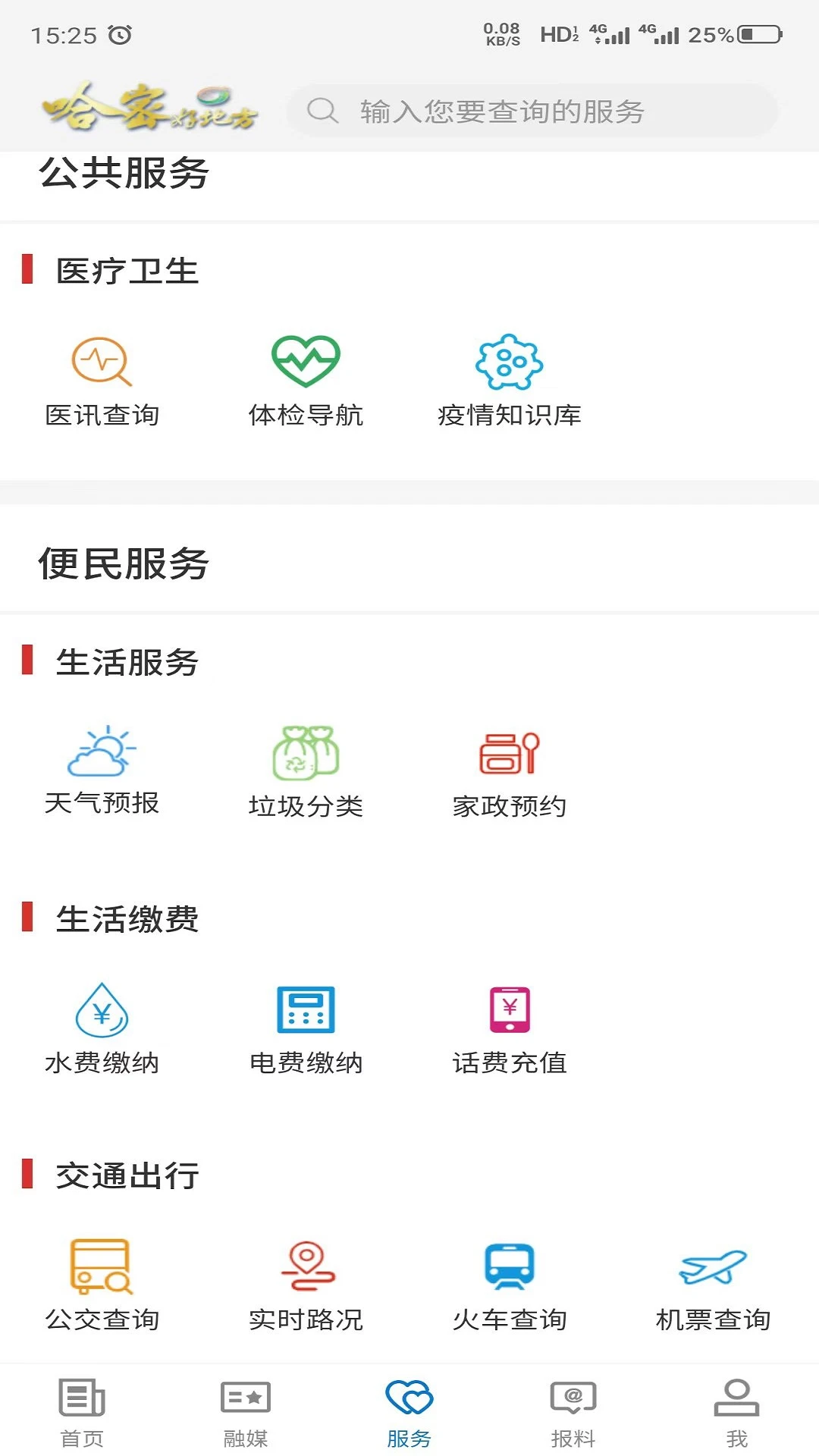 东天山-本地资讯随身看截图3