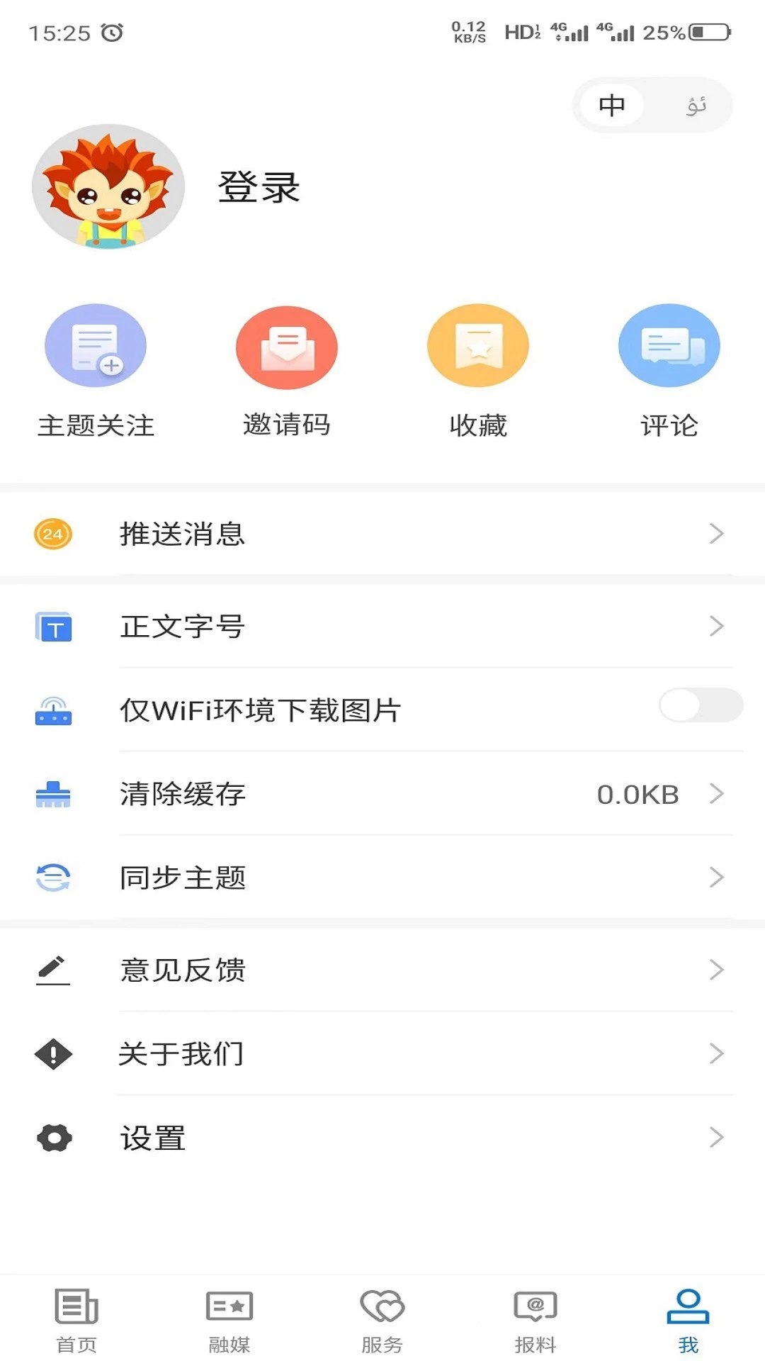 东天山-本地资讯随身看截图4