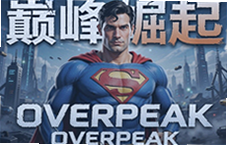 �۷�������ģ�������ò˵���OverPeak������Դ����