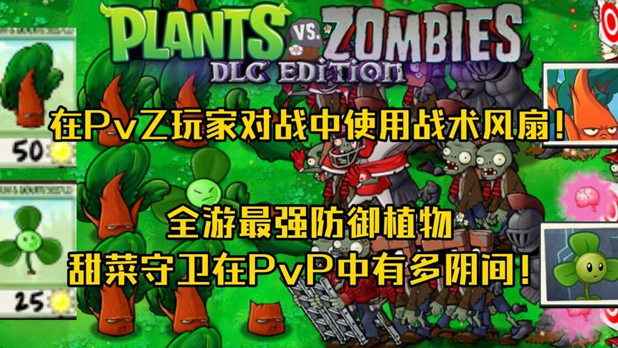 ֲ���ս��ʬPVP��(PVZ����ս)����ս�淨������ͼ