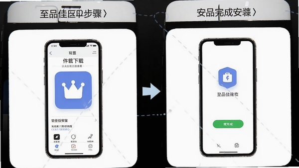 至品佳选APP在手机上的安装步骤示意图,展示从下载到安装完成的流程画面,风格清晰直观