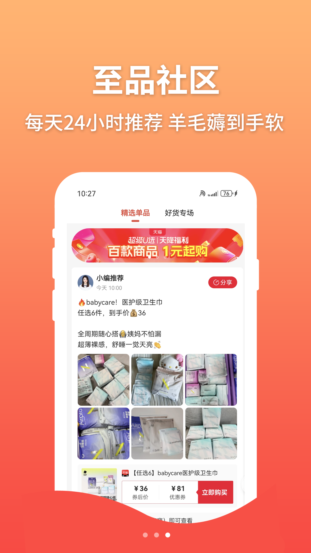 至品佳选-品质生活优选平台截图0
