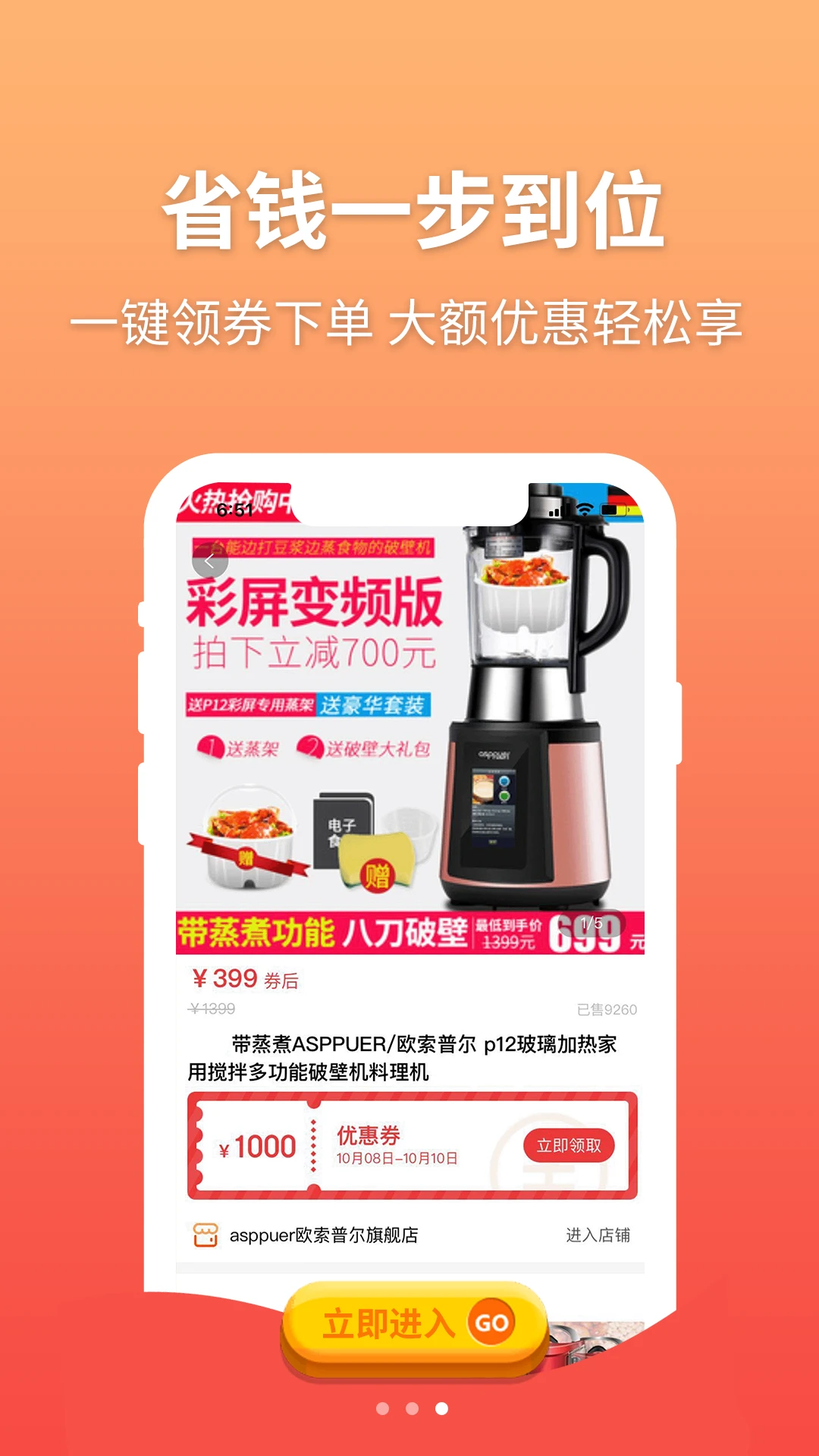 至品佳选-品质生活优选平台截图1