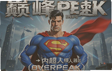 �۷�������ģ�������ò˵���OverPeak������Դ����