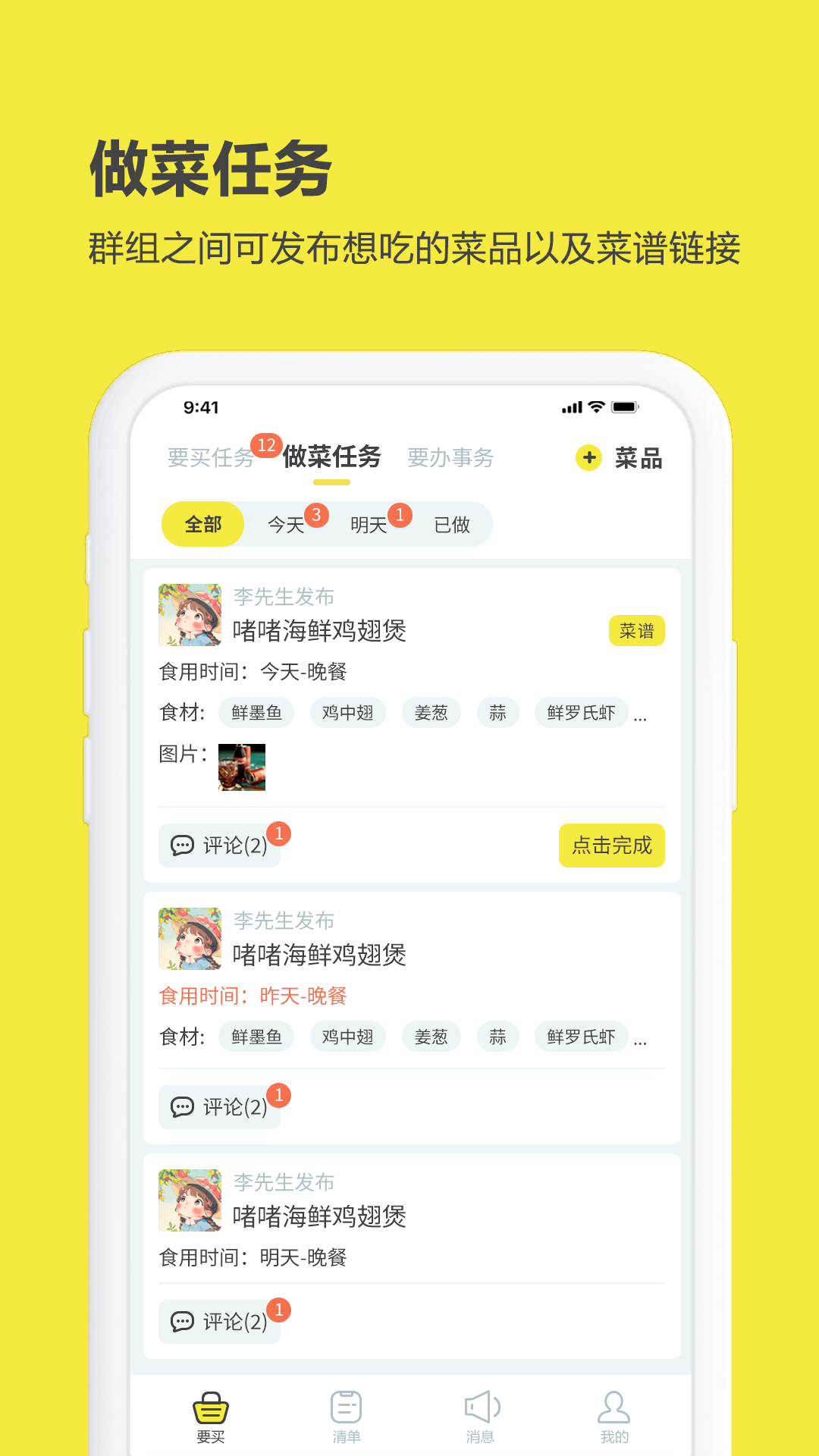 买菜清单-家庭采购智能管家截图1