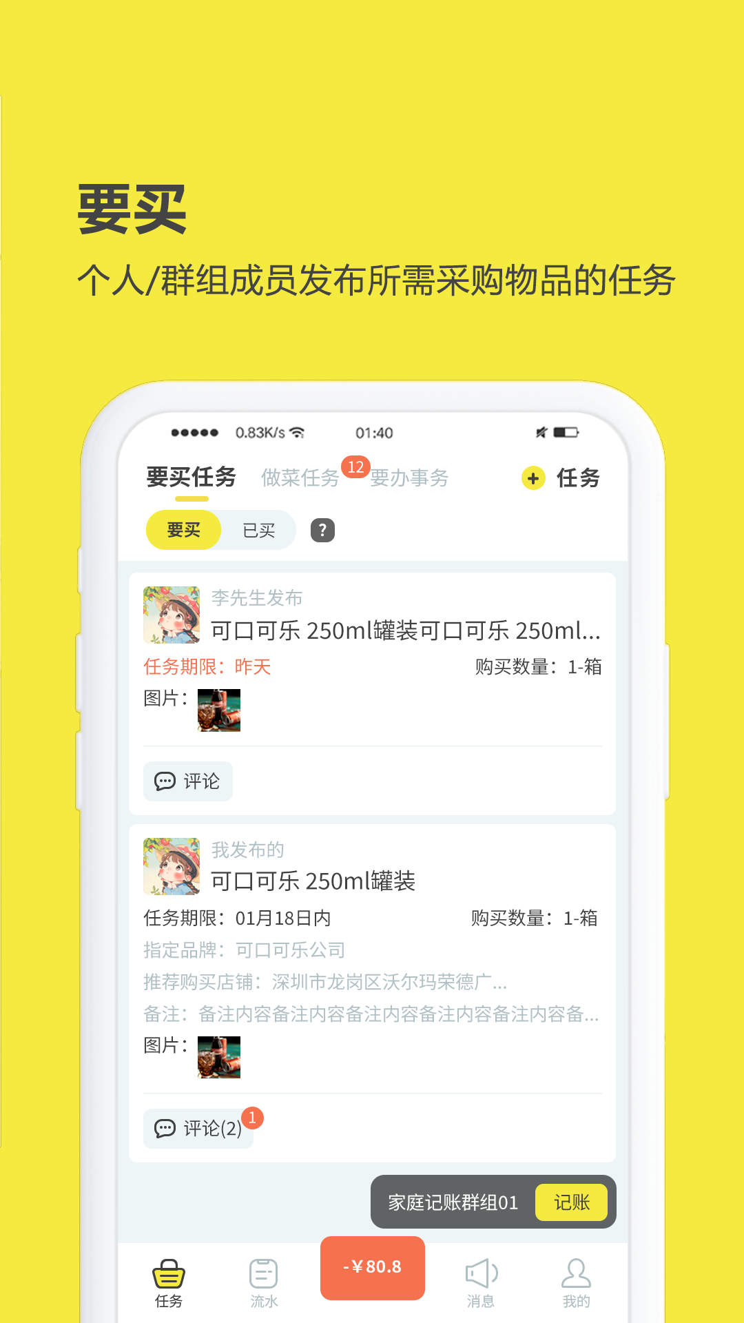 买菜清单-家庭采购智能管家截图0