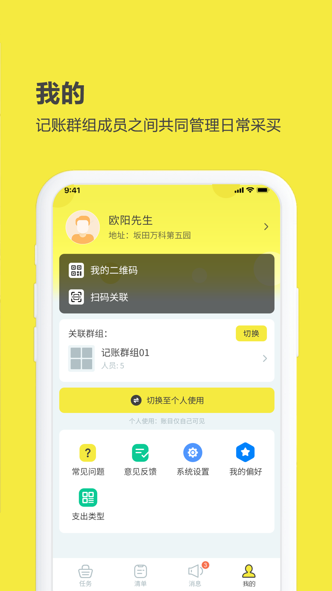 买菜清单-家庭采购智能管家截图2