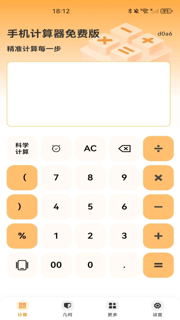 �ֻ���������Ѱ�-����๦�ܼ��㹤�߽�ͼ0