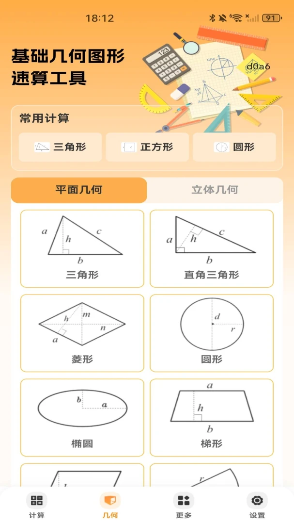 �ֻ���������Ѱ�-����๦�ܼ��㹤�߽�ͼ2