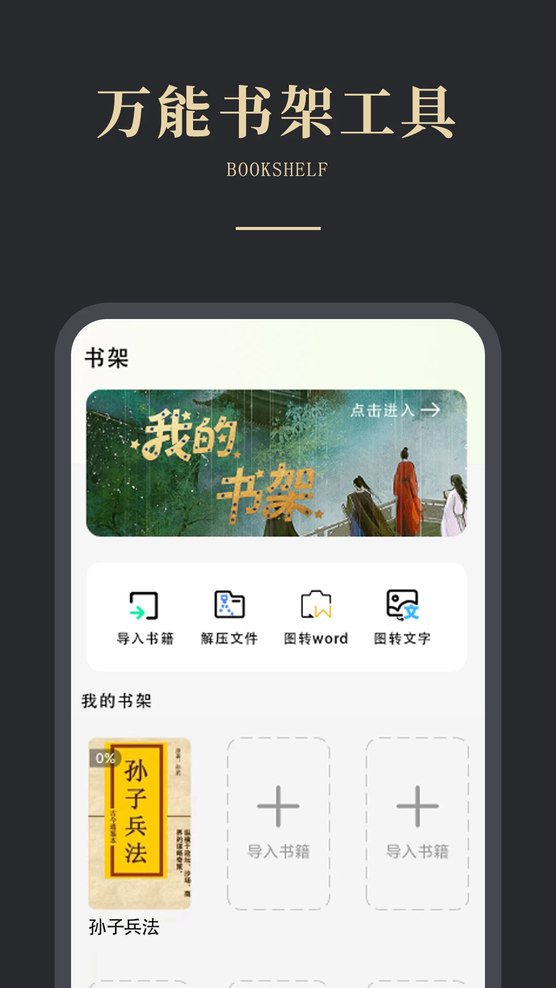 免费电子书之家-海量小说阅读器截图1